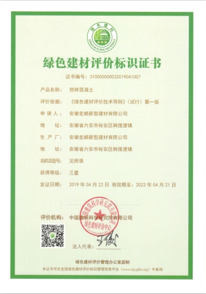 绿色建材评价标识证书